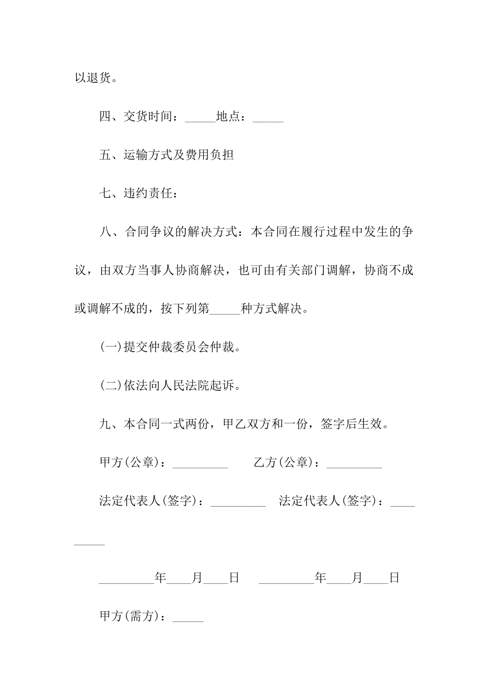 家具购货合同范本_第2页