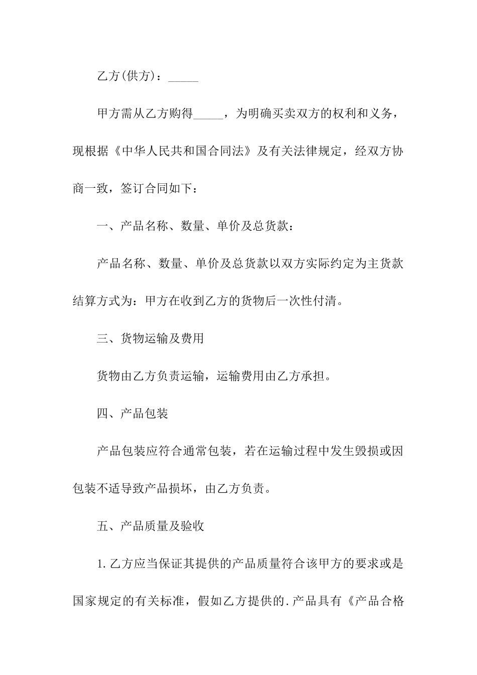 家具购货合同范本_第3页