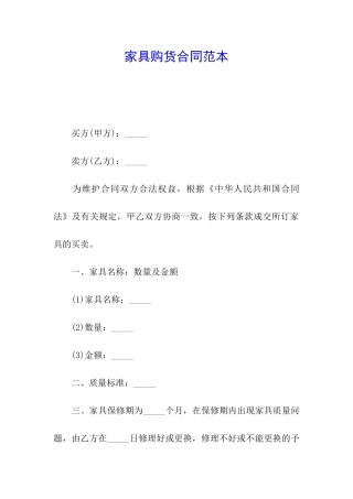 家具购货合同范本