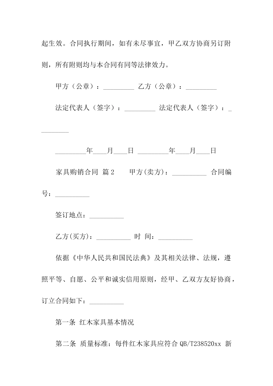 家具购销合同_第3页