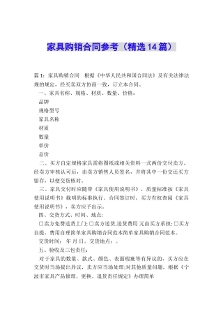 家具购销合同参考