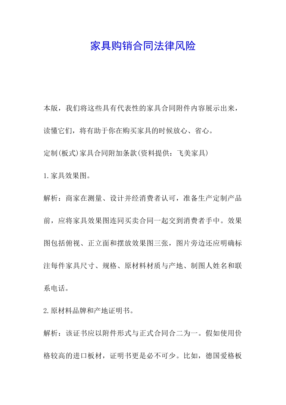 家具购销合同法律风险_第1页