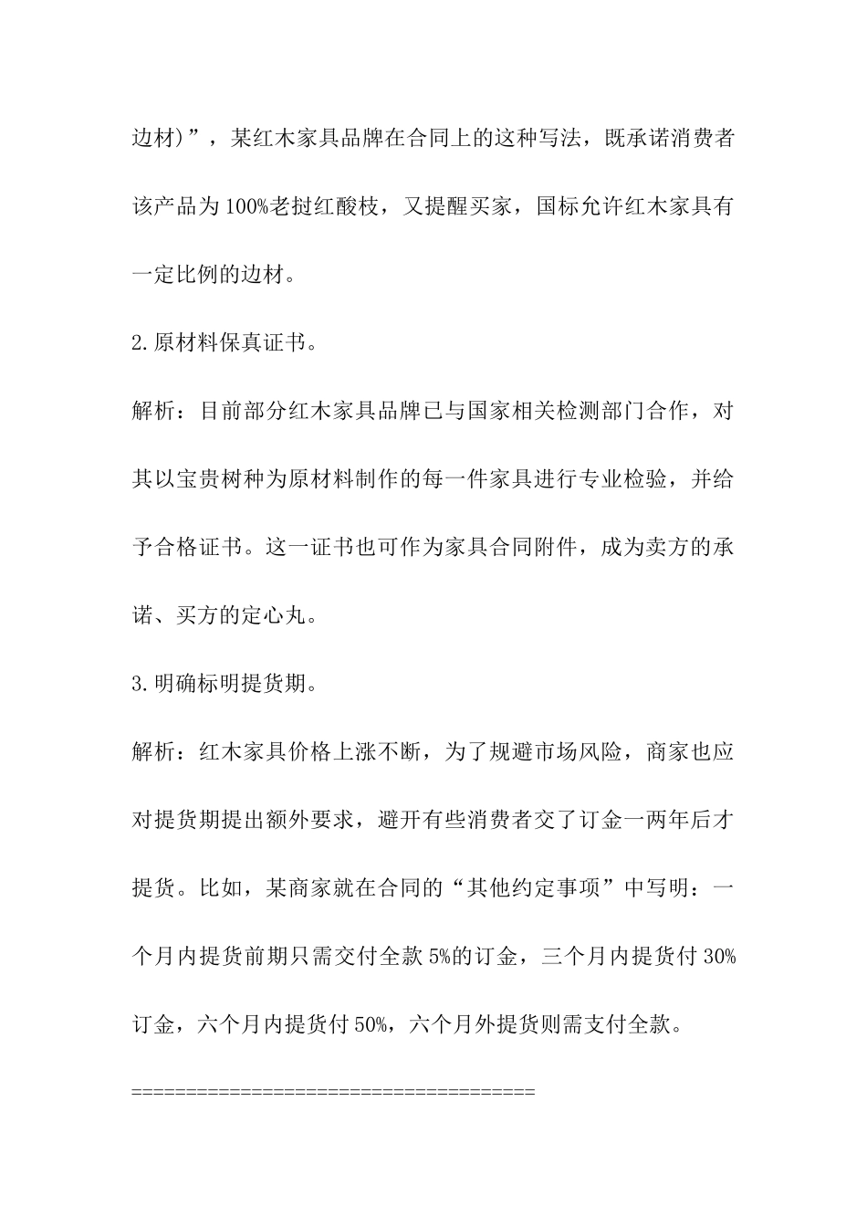 家具购销合同法律风险_第3页