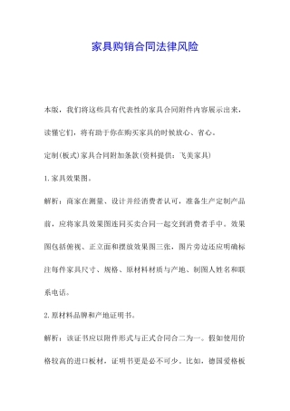 家具购销合同法律风险