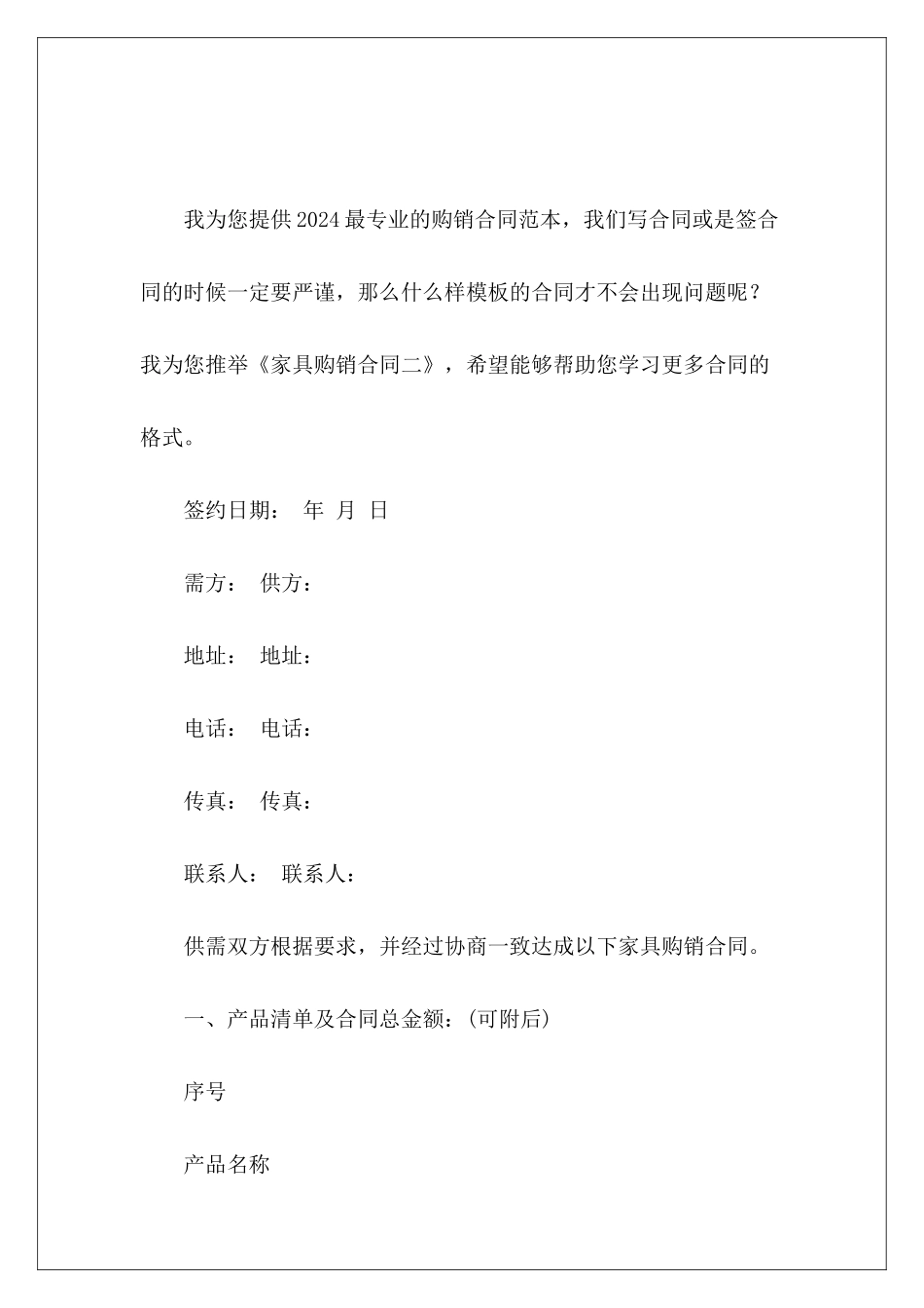 家具购销合同二家具购销合同家具购销合同_第2页