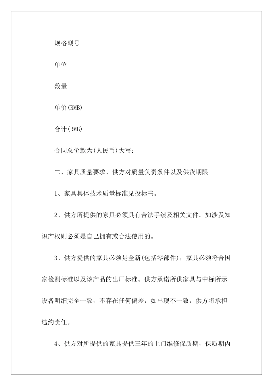 家具购销合同二家具购销合同家具购销合同_第3页