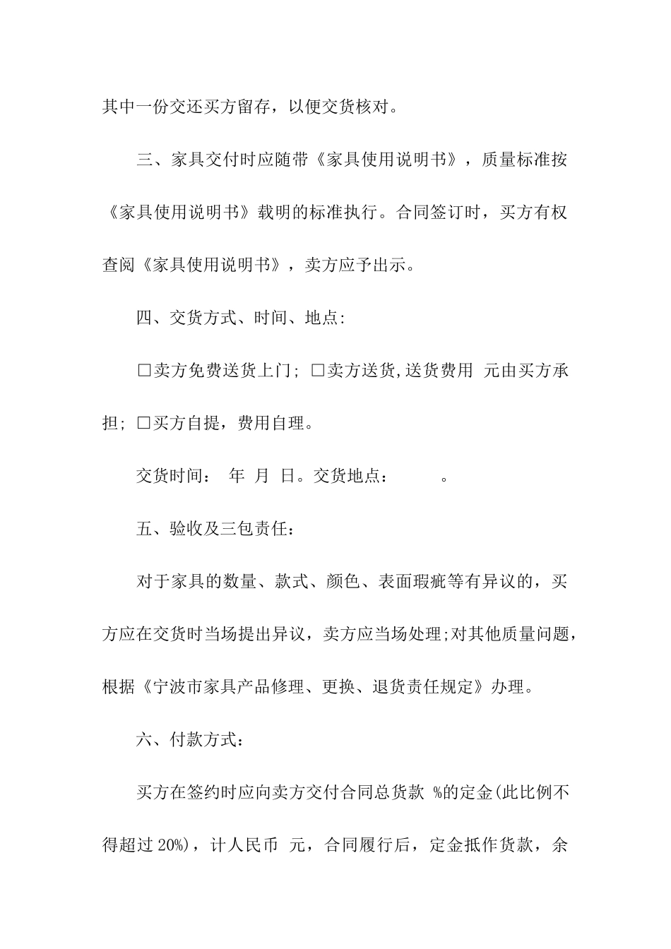 家具购销合同7篇_第2页