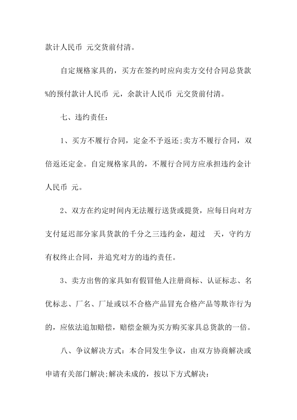 家具购销合同7篇_第3页