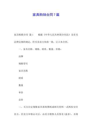 家具购销合同7篇