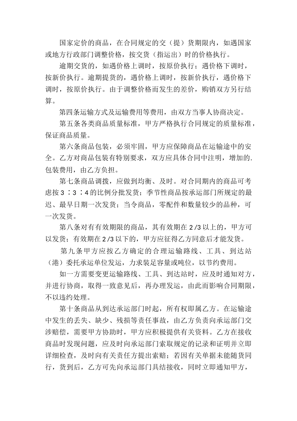 家具购销合同范本_第2页