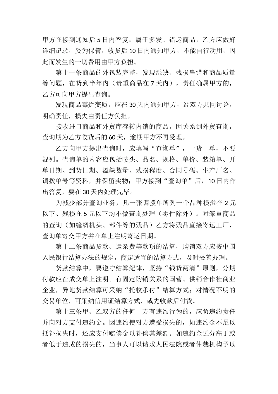 家具购销合同范本_第3页