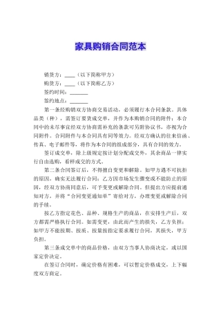 家具购销合同范本