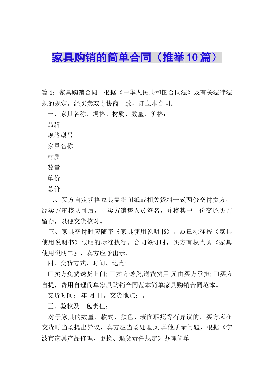 家具购销的简单合同_第1页