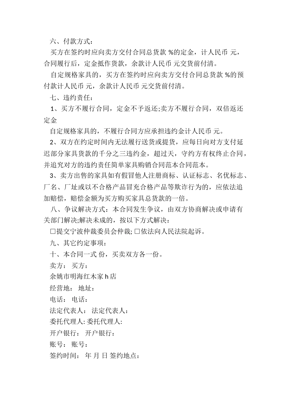 家具购销的简单合同_第2页