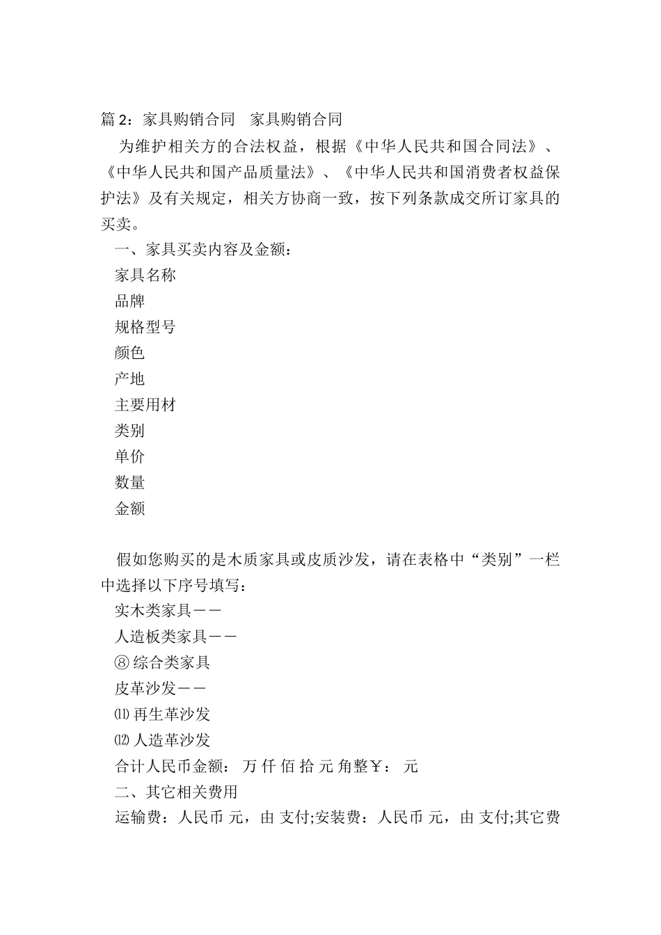 家具购销的简单合同_第3页