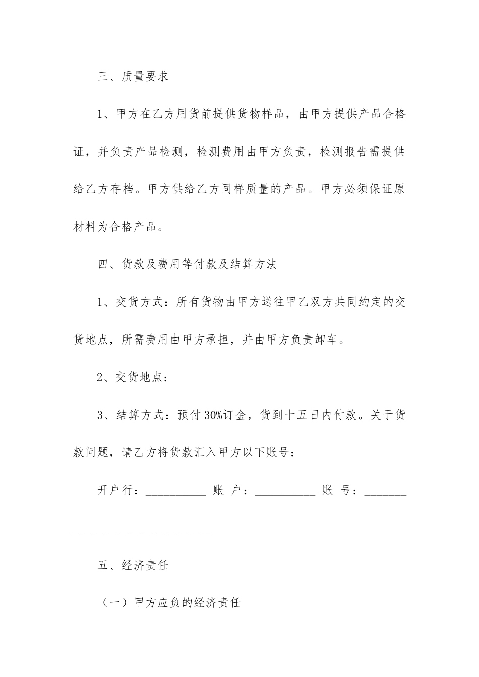 家具购销合同模板3篇_第2页