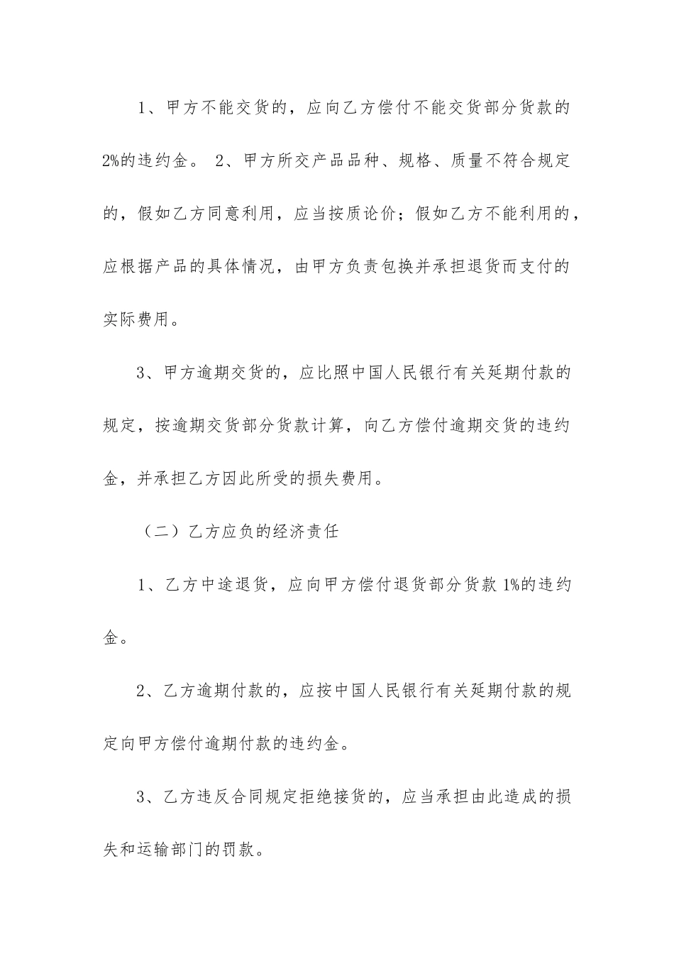 家具购销合同模板3篇_第3页