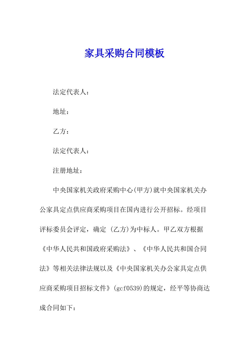 家具采购合同模板_第1页