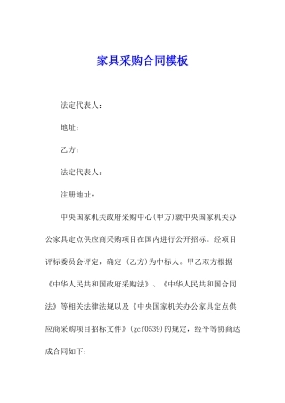 家具采购合同模板