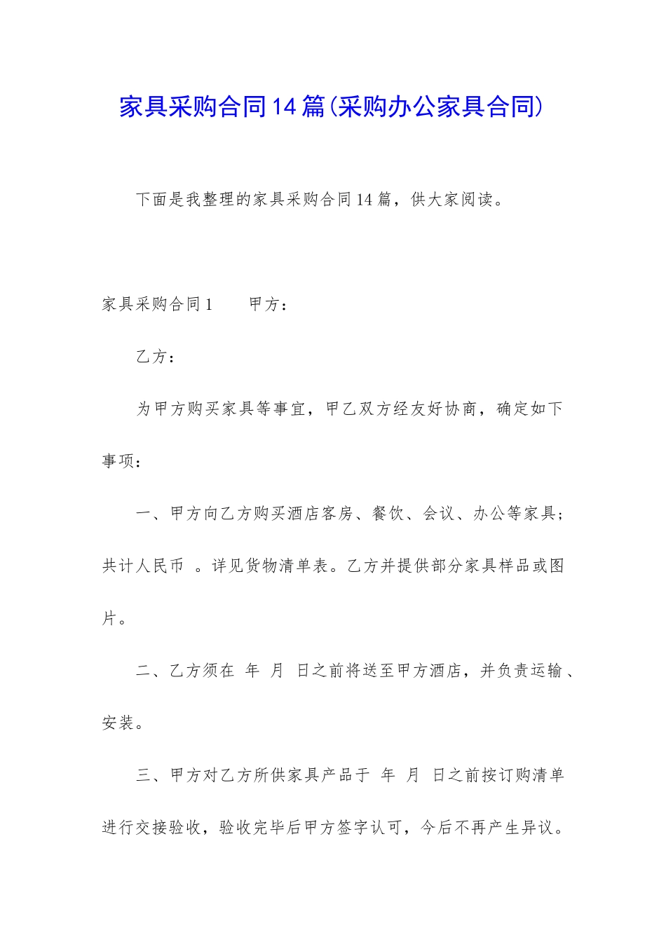 家具采购合同14篇_第1页
