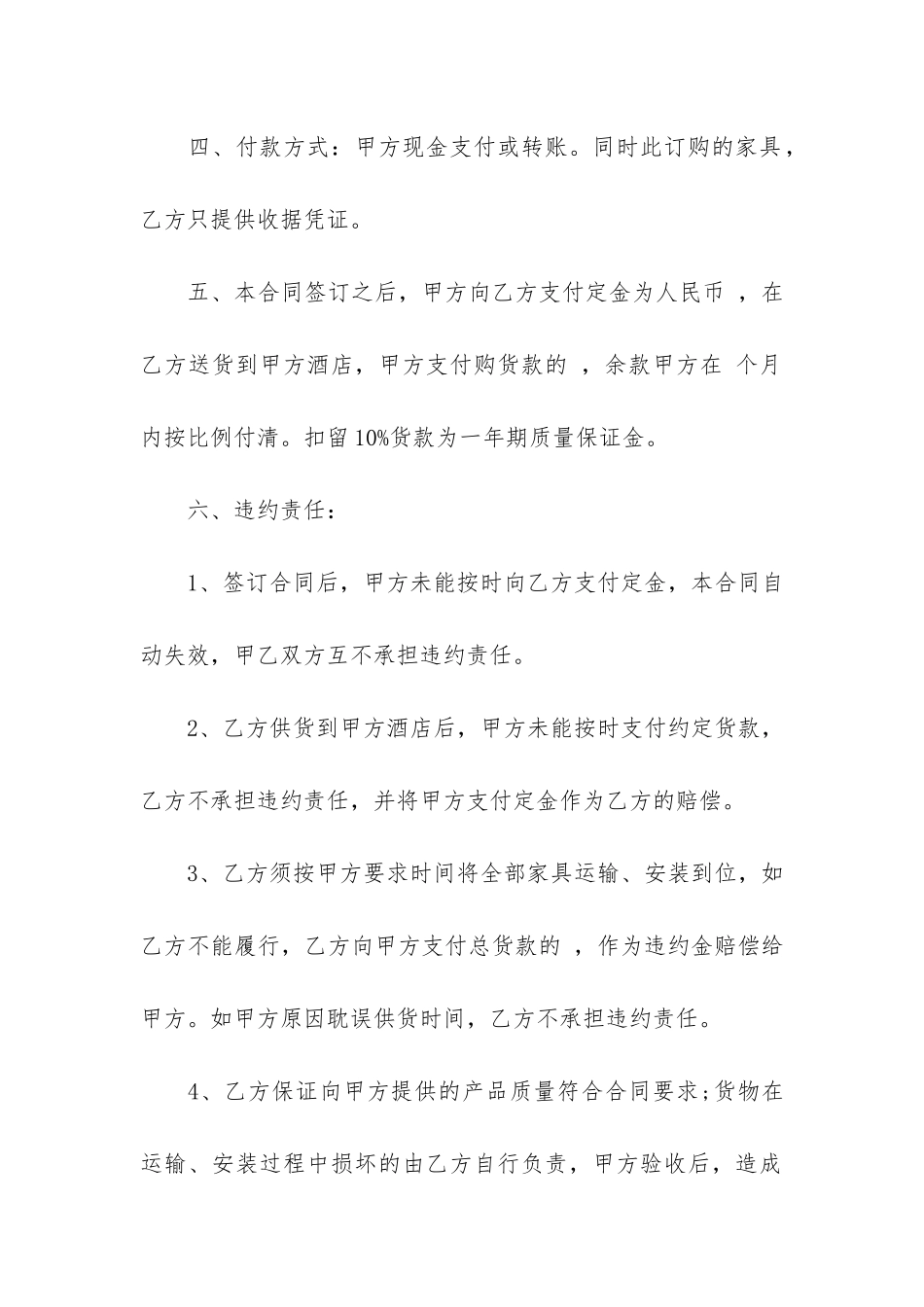 家具采购合同14篇_第2页