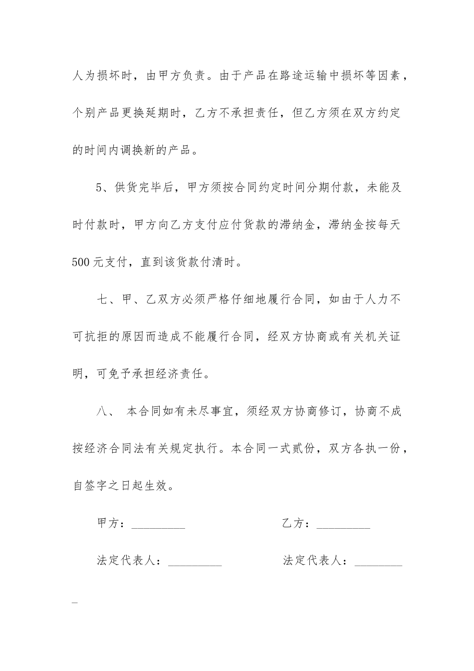 家具采购合同14篇_第3页
