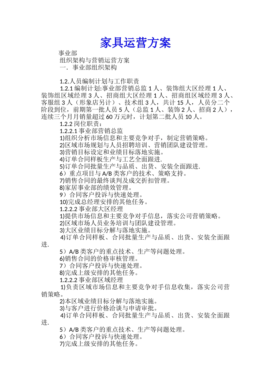 家具运营方案-_第1页