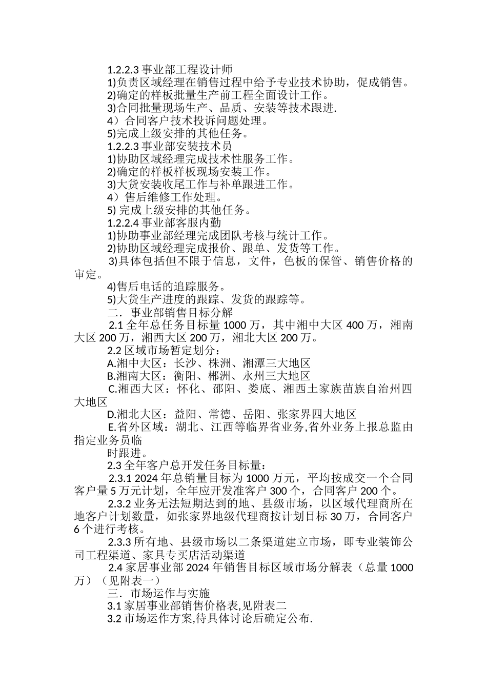 家具运营方案-_第2页