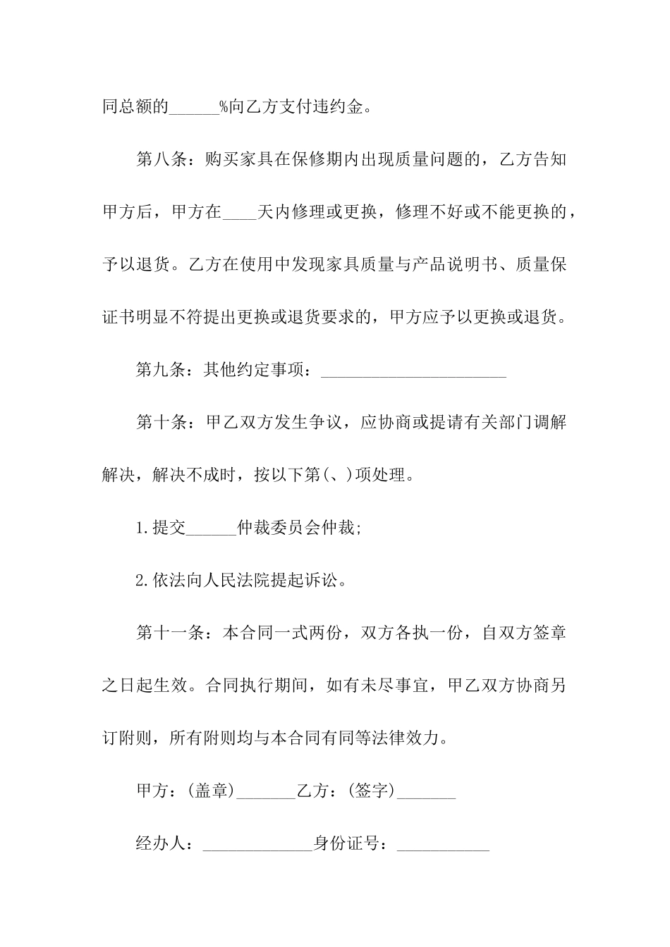 家具购销合同简单_第3页