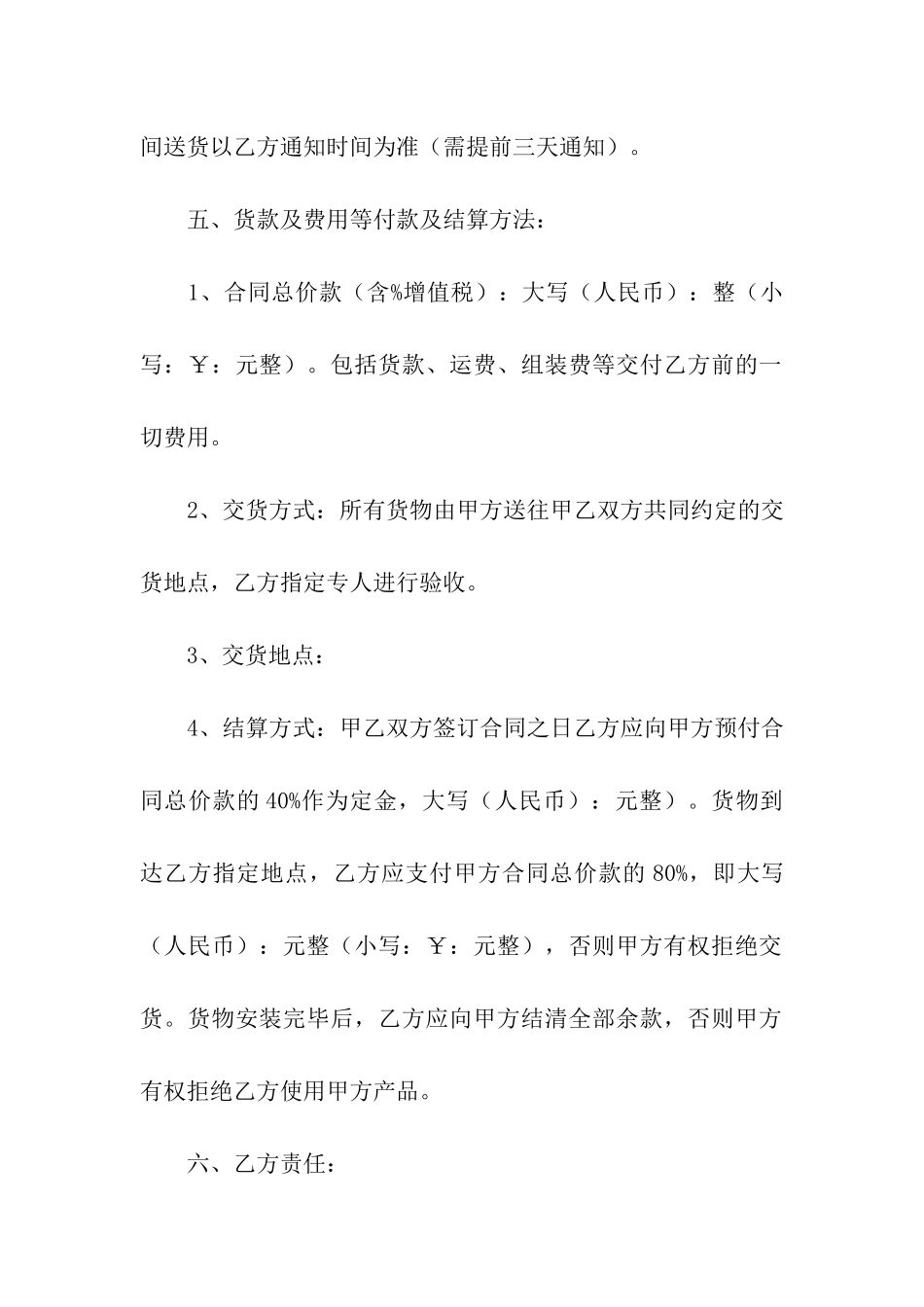 家具购销合同集合六篇_第2页