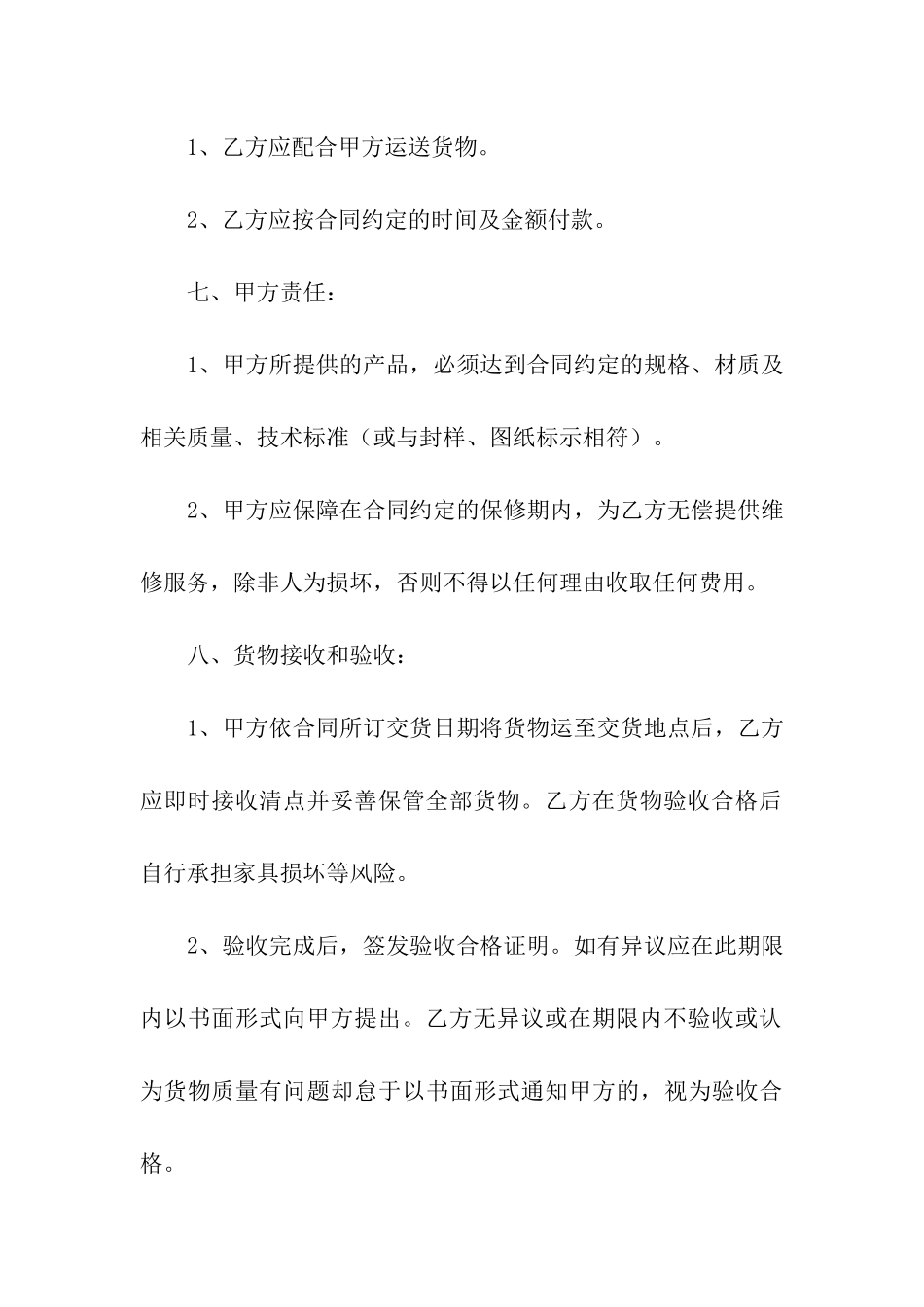 家具购销合同集合六篇_第3页