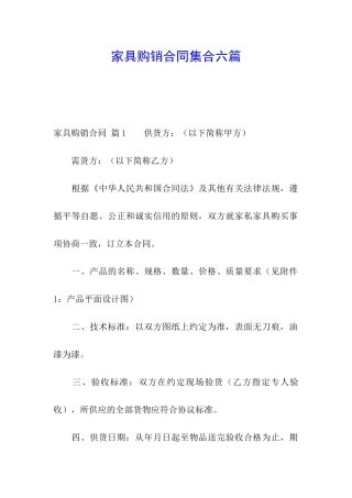 家具购销合同集合六篇