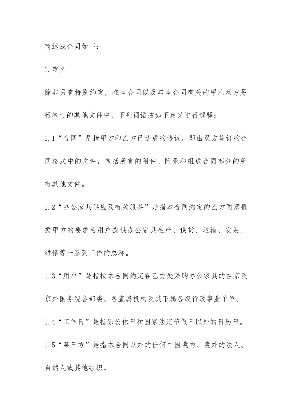 家具采购合同样本-_第2页