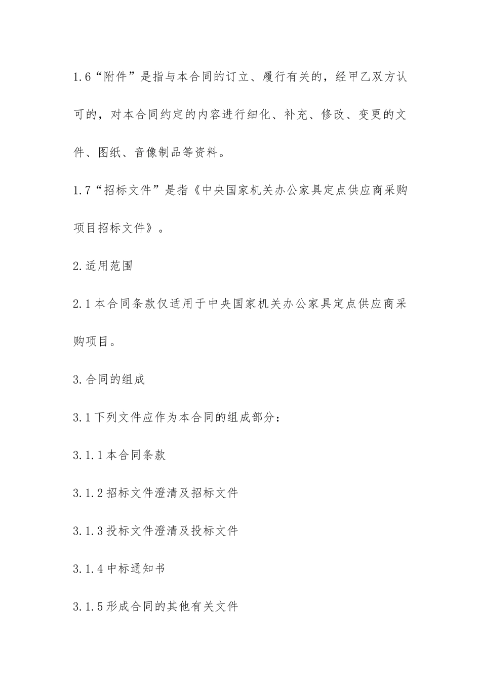 家具采购合同样本-_第3页