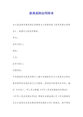 家具采购合同样本-