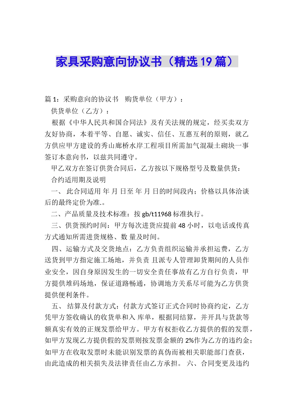 家具采购意向协议书_第1页