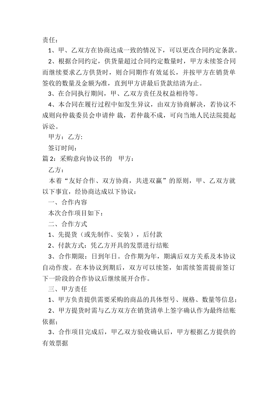 家具采购意向协议书_第2页