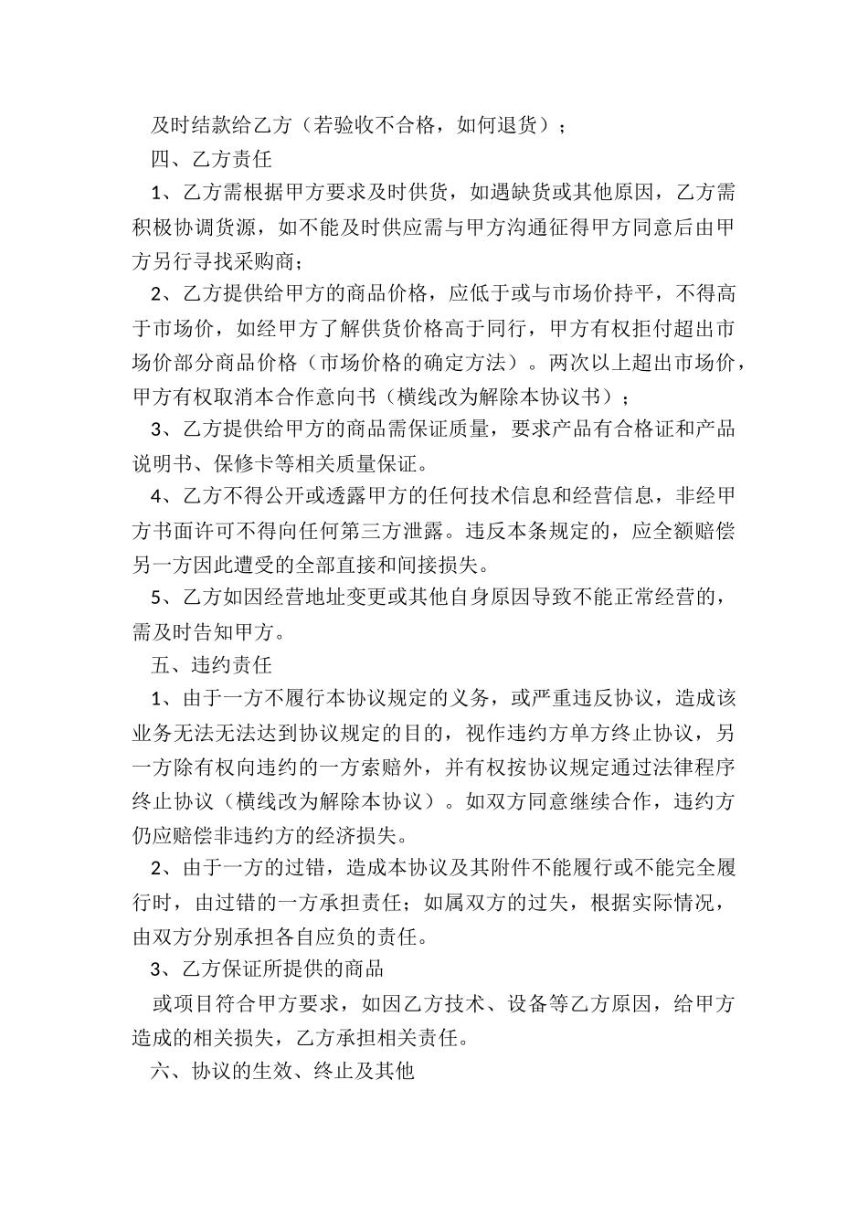家具采购意向协议书_第3页