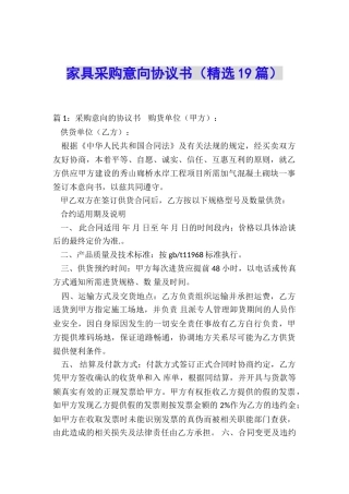 家具采购意向协议书