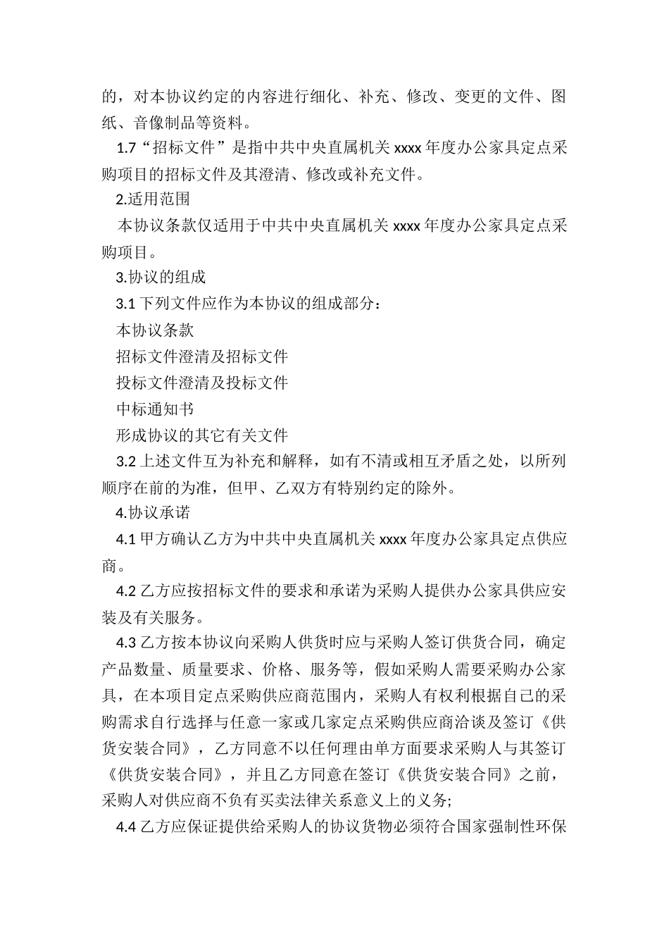 家具采购合同范本_第2页