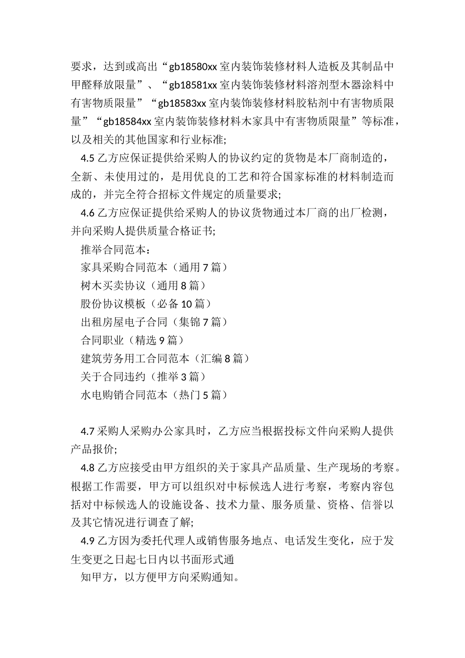 家具采购合同范本_第3页