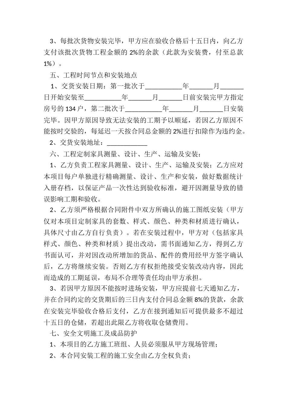 家具采购范本合同_第2页