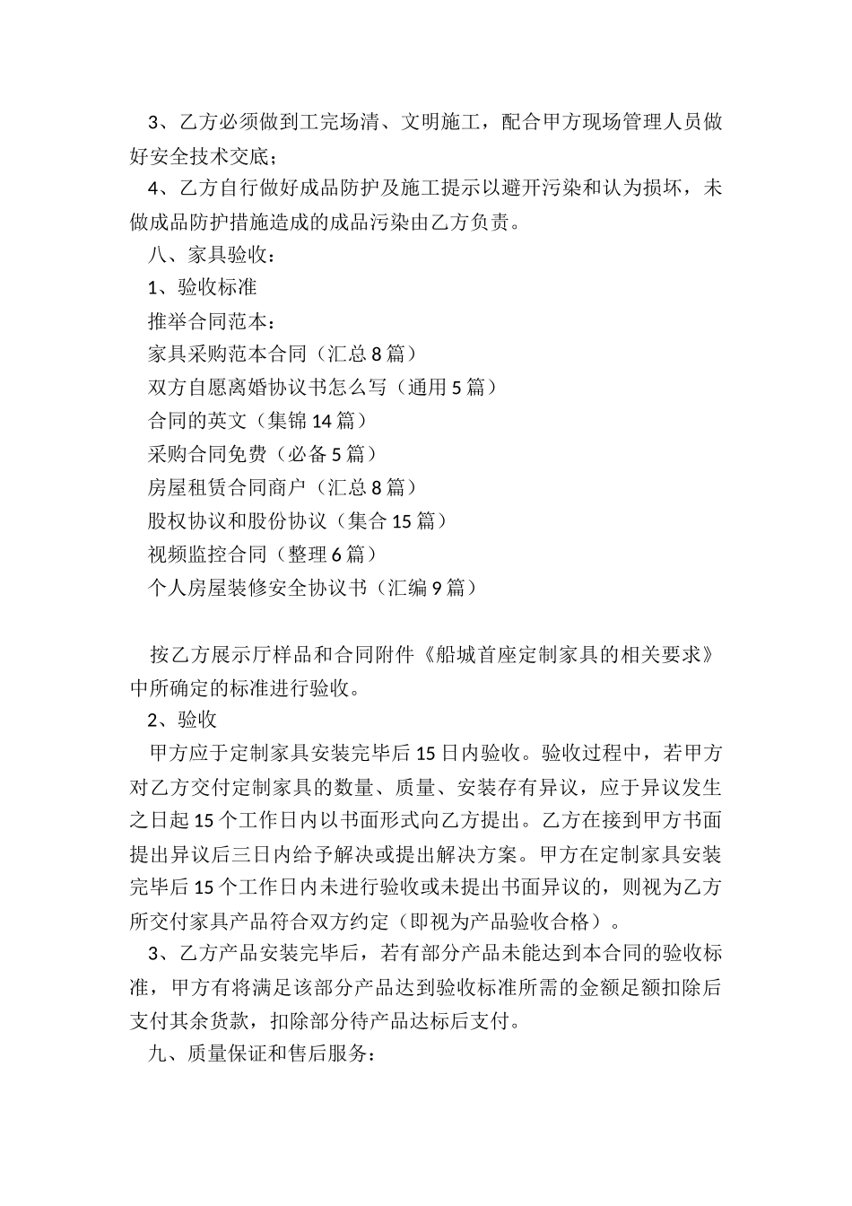 家具采购范本合同_第3页