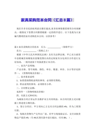 家具采购范本合同