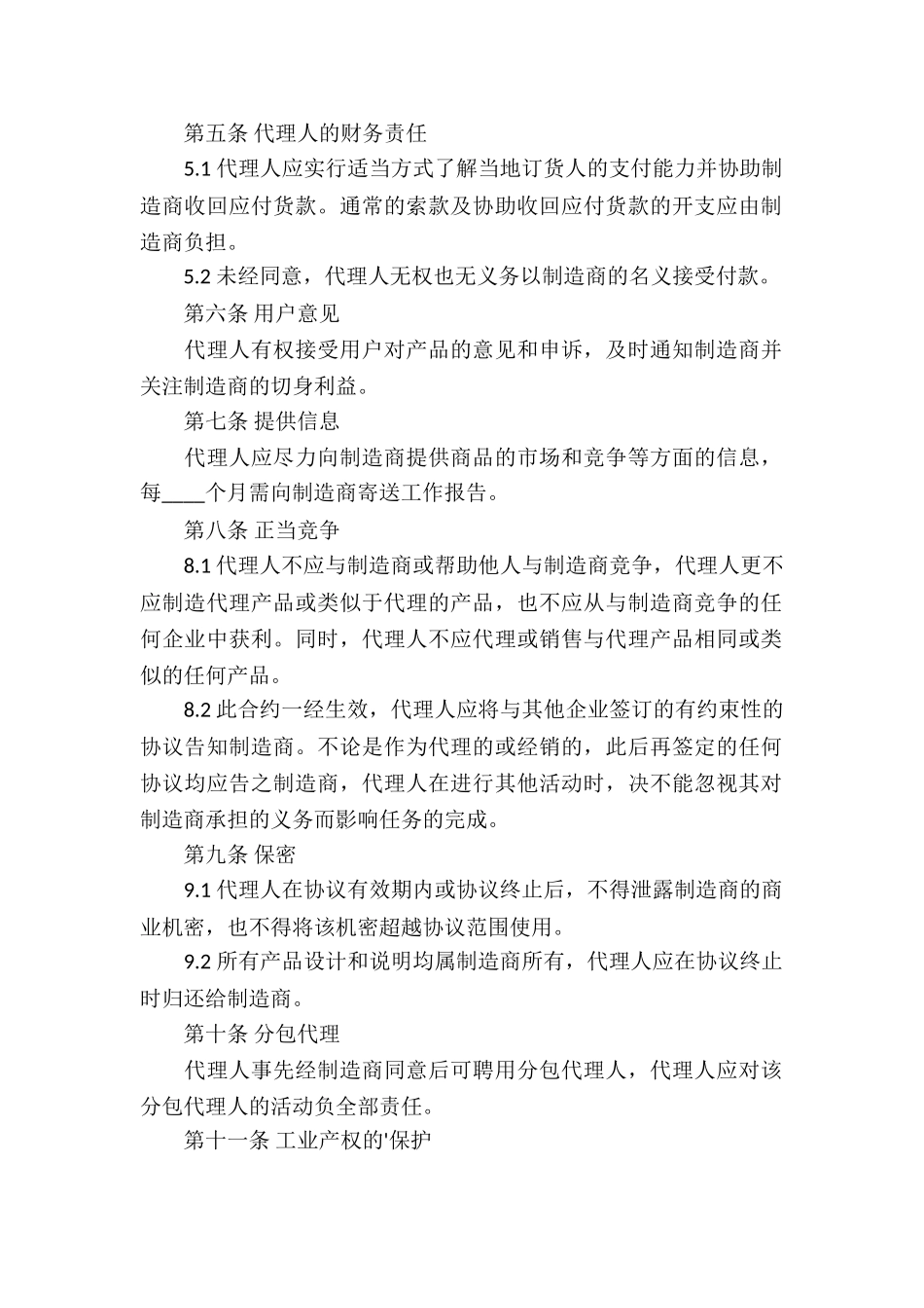 家具销售代理合同_第2页