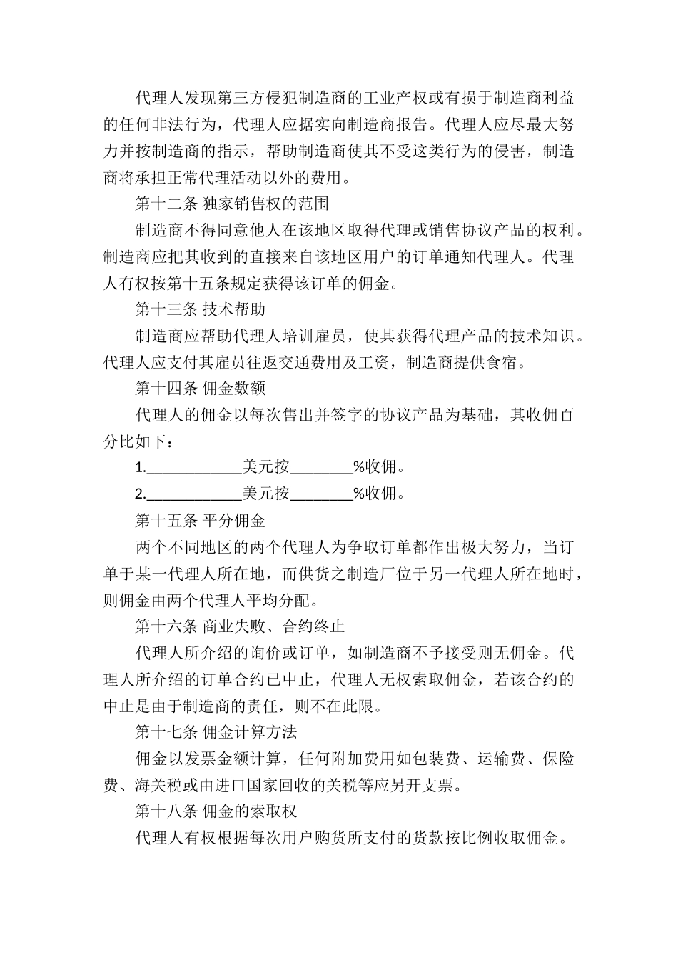 家具销售代理合同_第3页