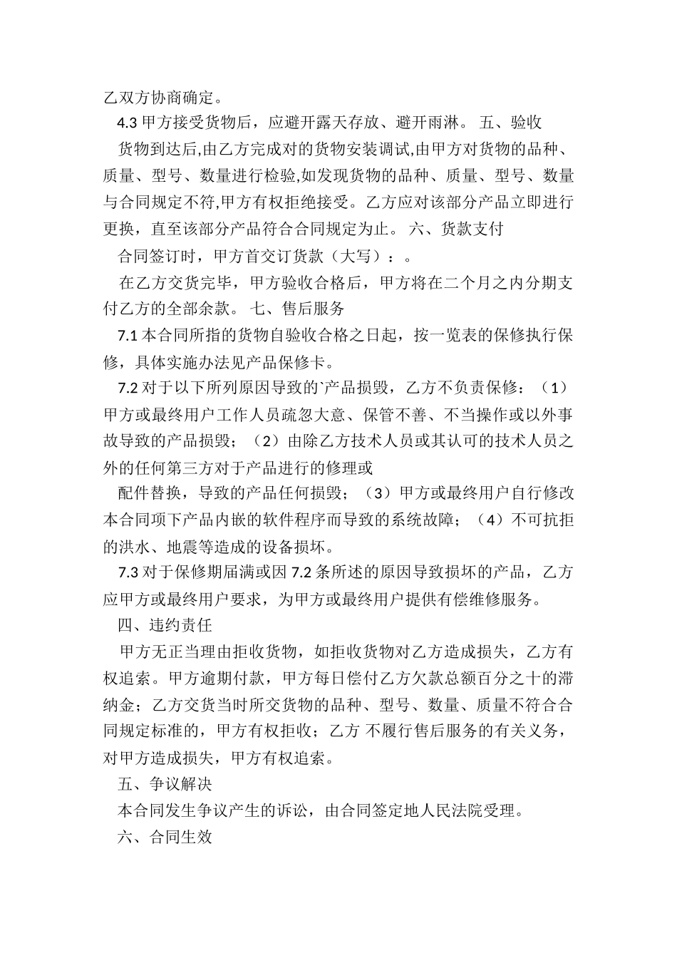 家具销售合同(汇编5篇)_第2页