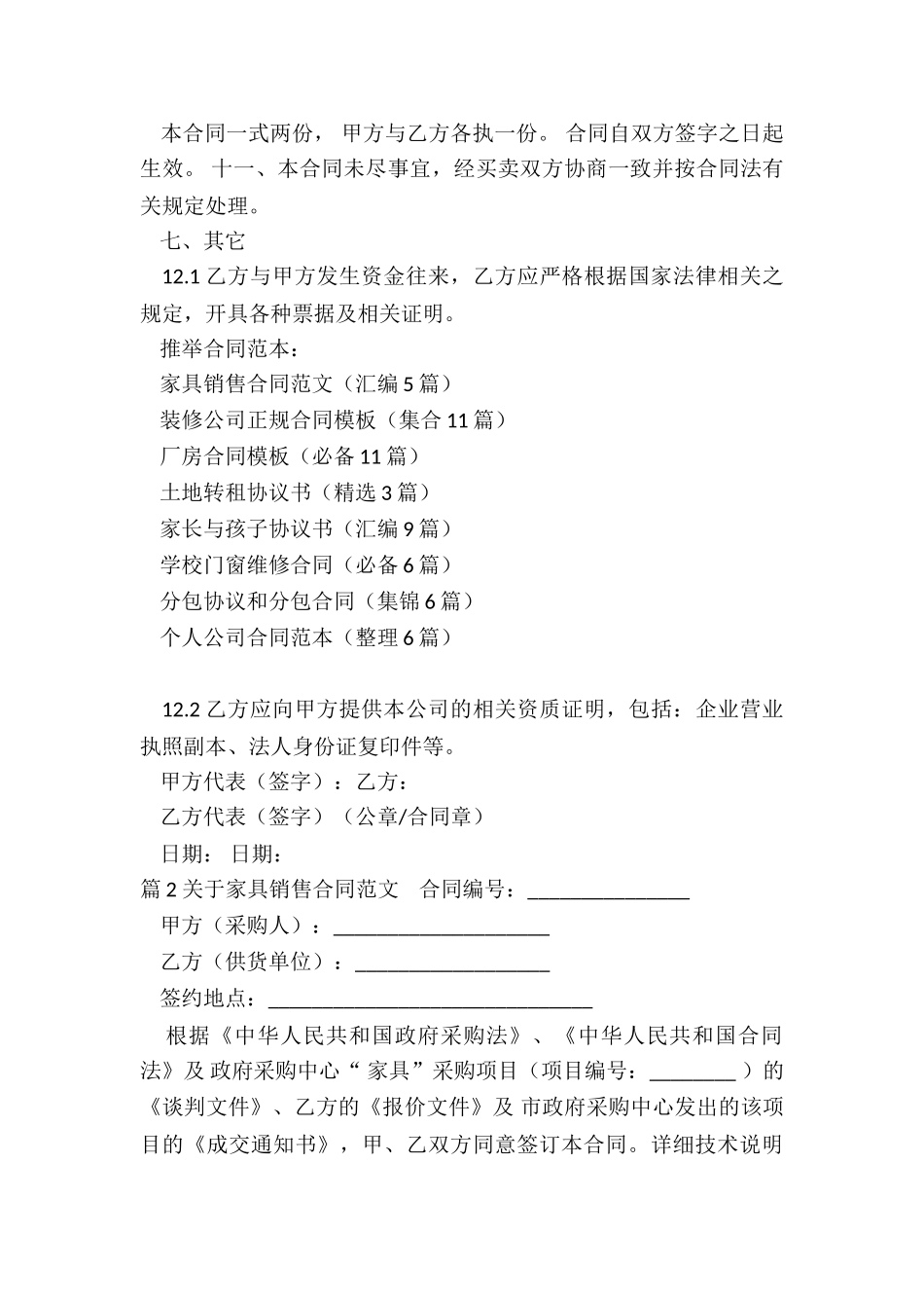 家具销售合同(汇编5篇)_第3页