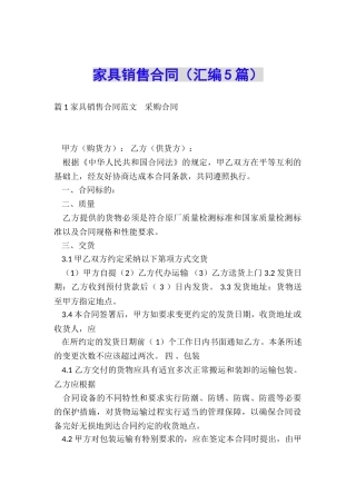 家具销售合同(汇编5篇)