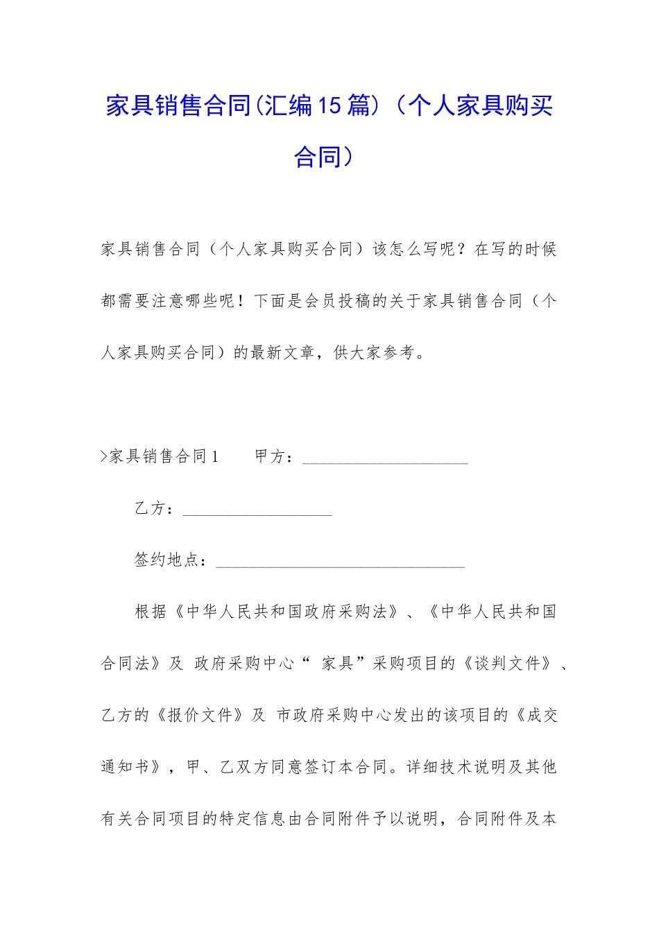 家具销售合同_第1页